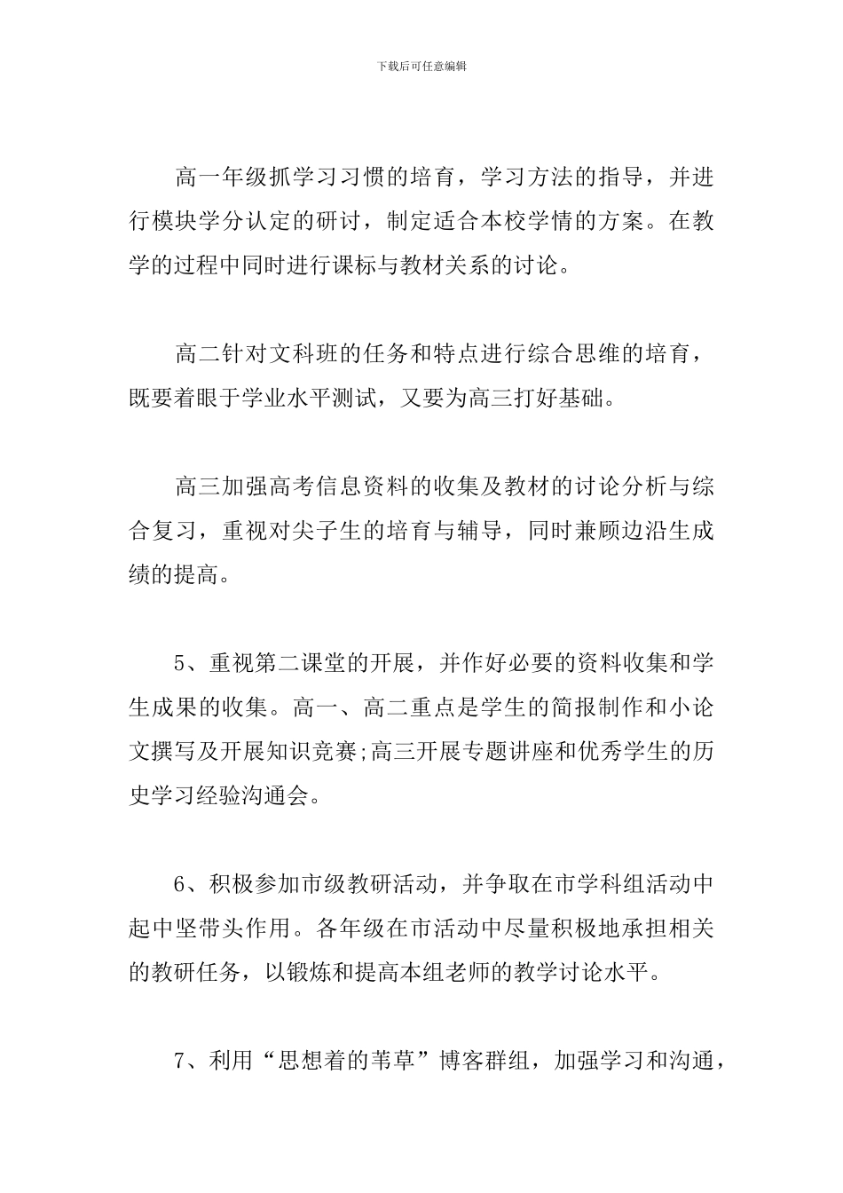 历史教研组个人工作计划_第3页