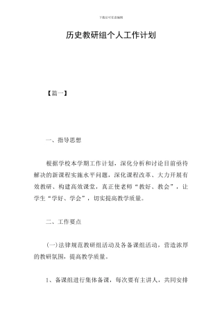 历史教研组个人工作计划