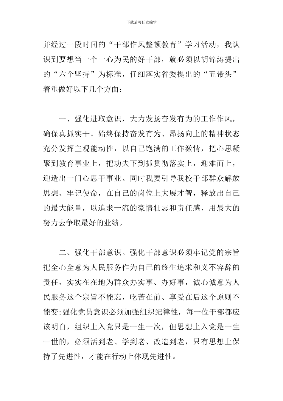 教育整顿学习心得体会_第2页