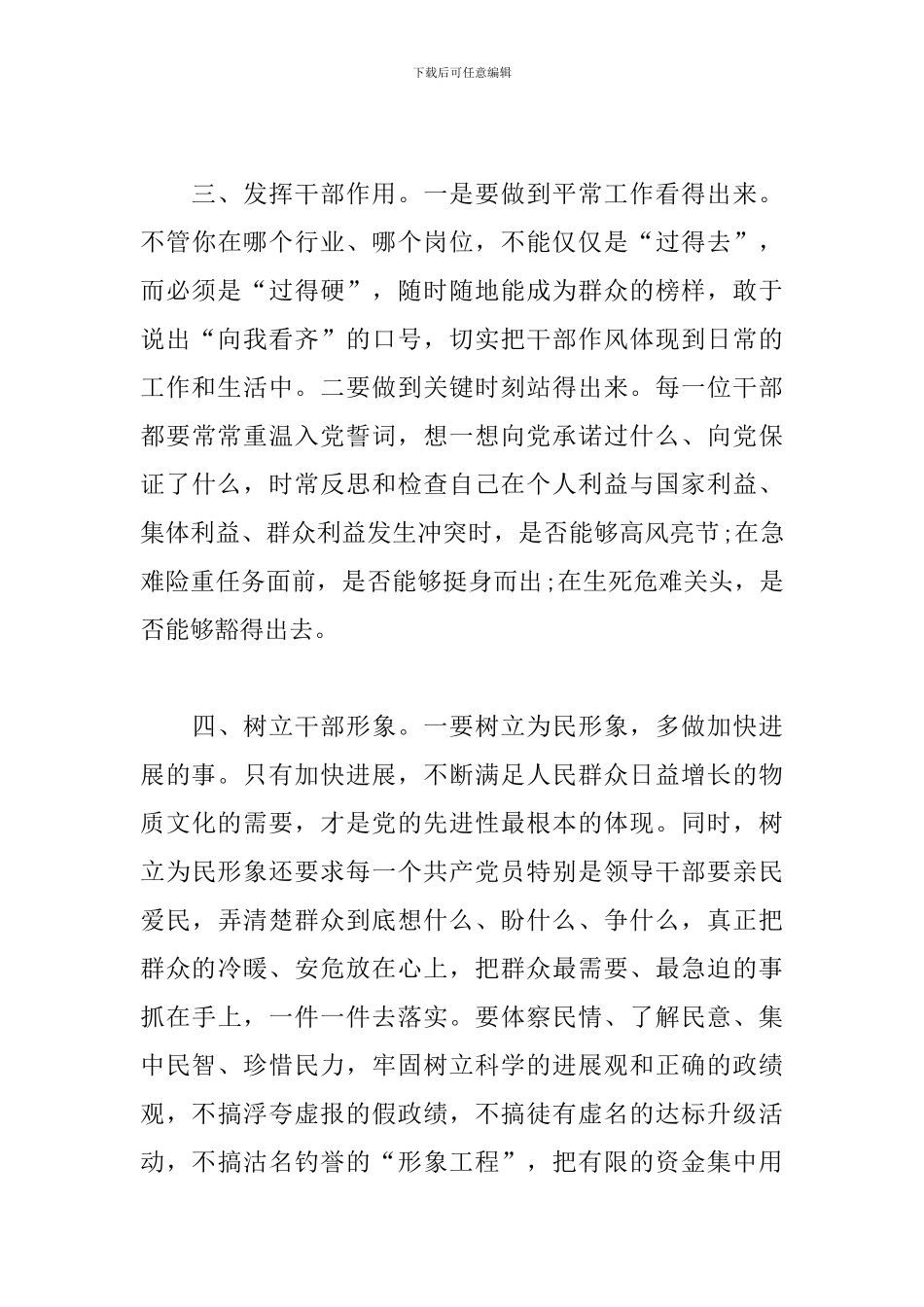 教育整顿学习心得体会_第3页