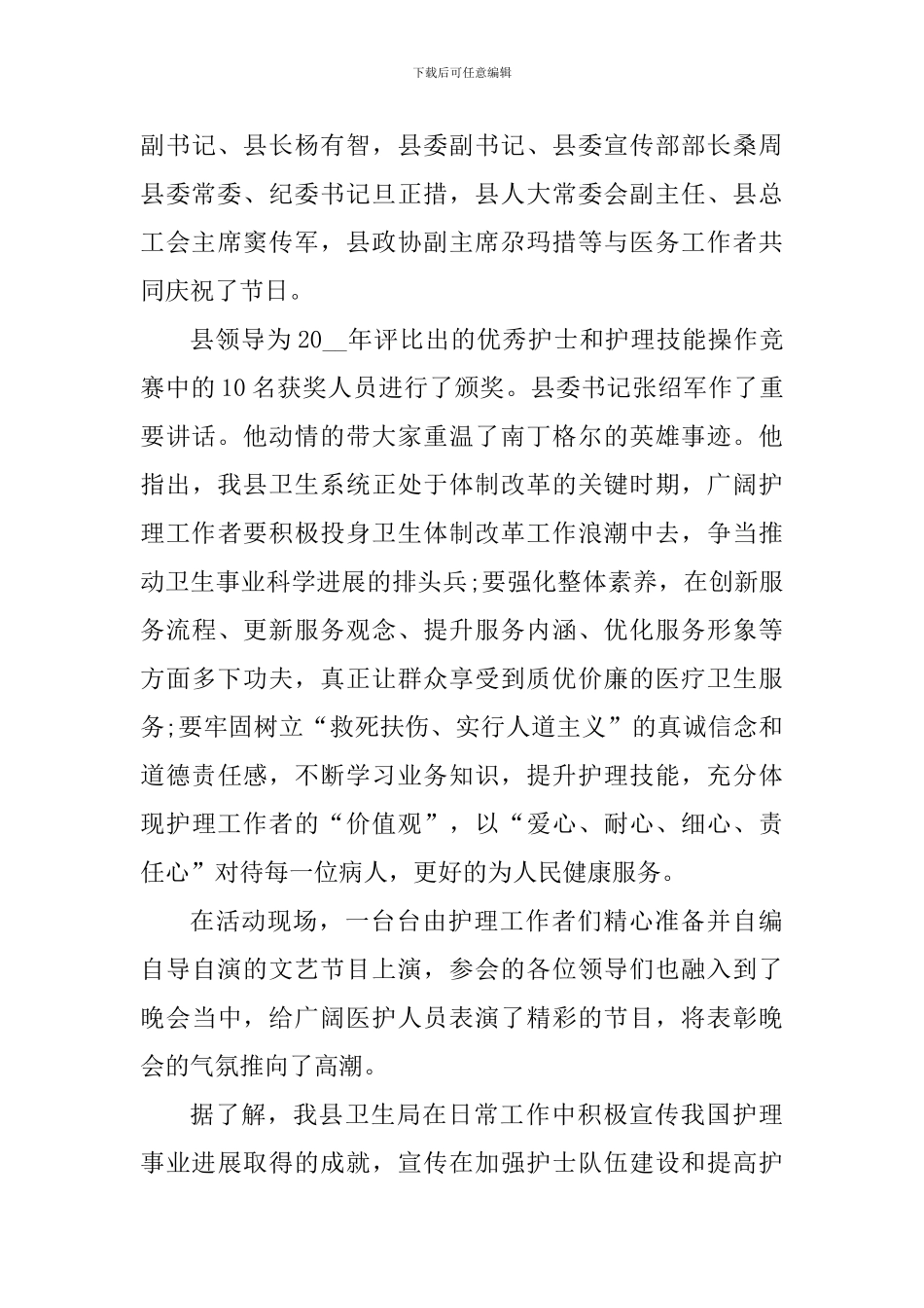 国际护士节个人心得感想2024年_第3页