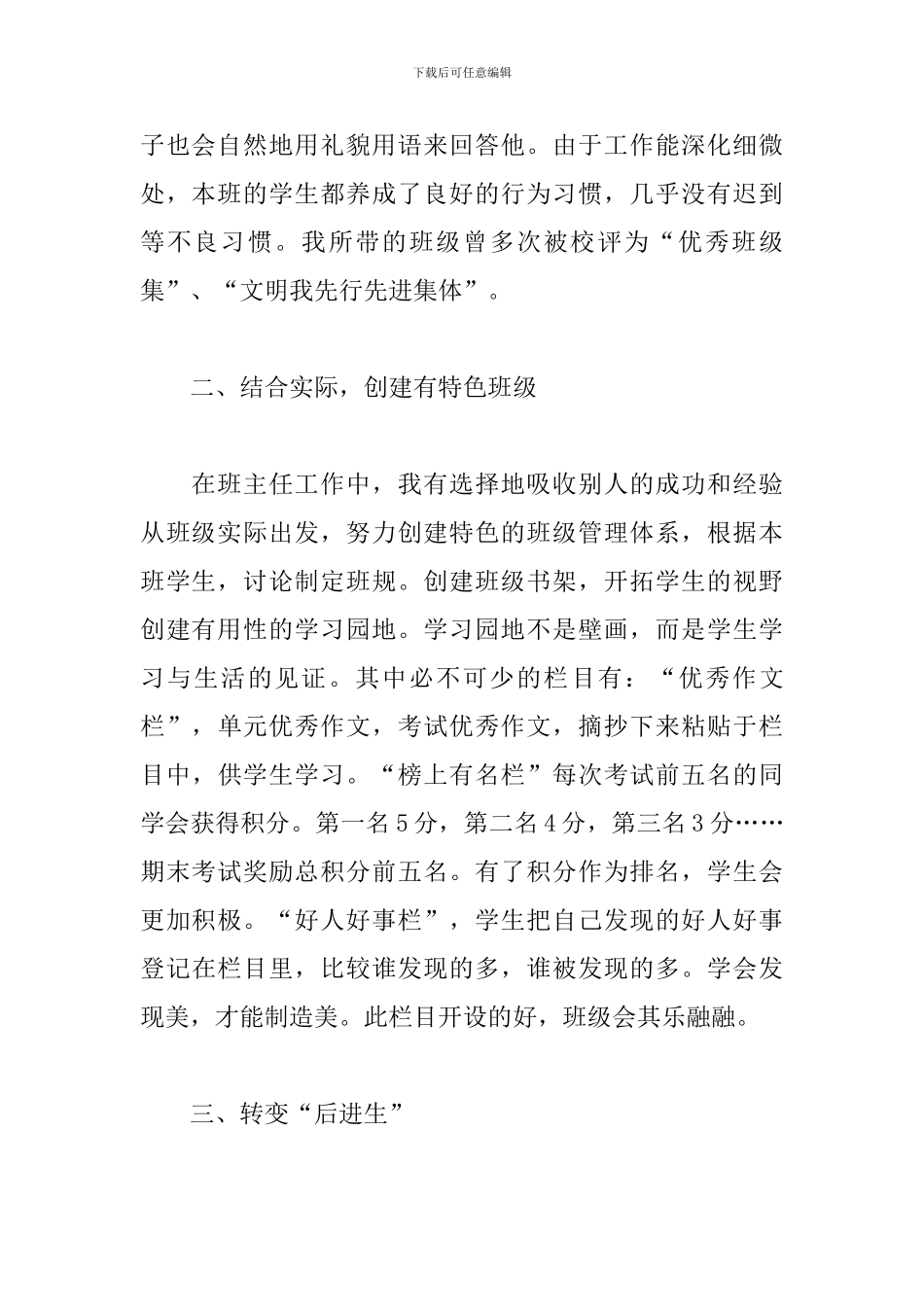 优秀教师推荐材料三篇_第2页