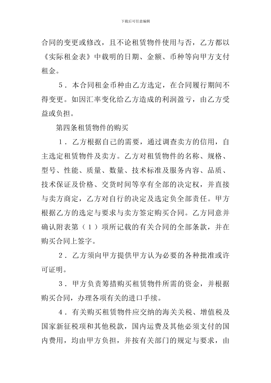 融资租赁的合同样式_第3页