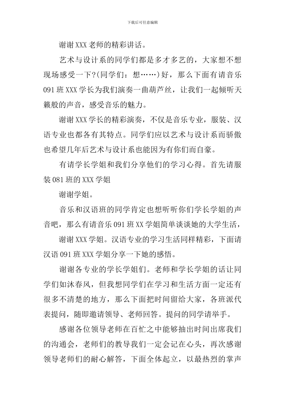 经验交流大会主持词范文_第2页