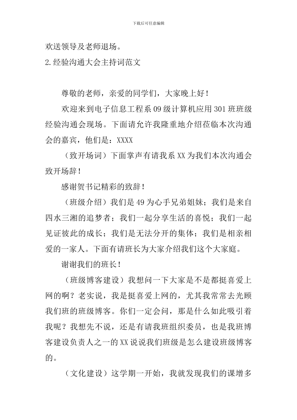 经验交流大会主持词范文_第3页