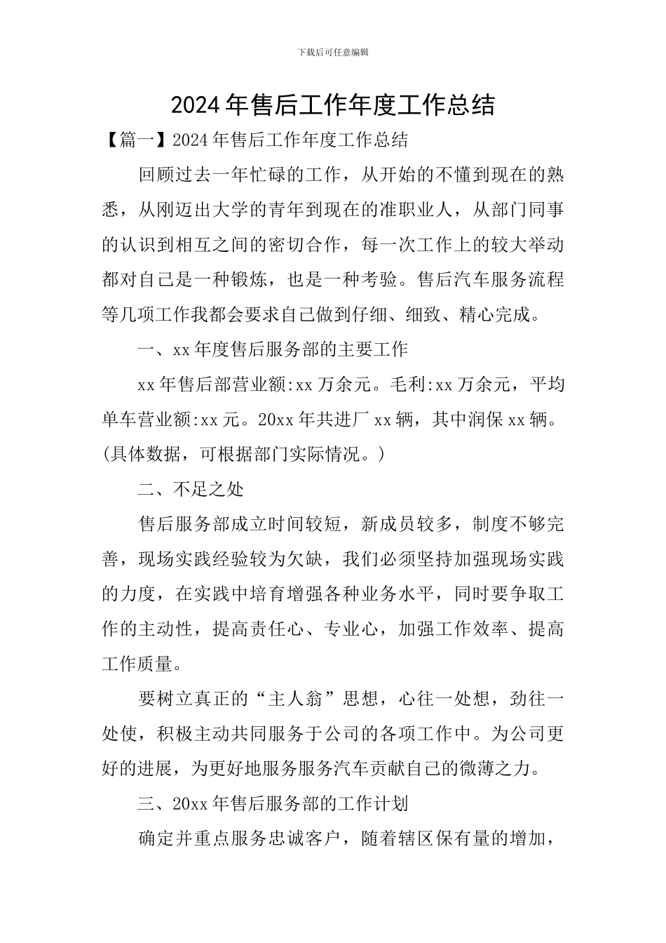 2024年售后工作年度工作总结_第1页