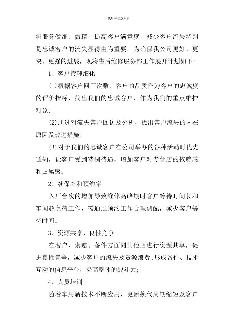 2024年售后工作年度工作总结_第2页