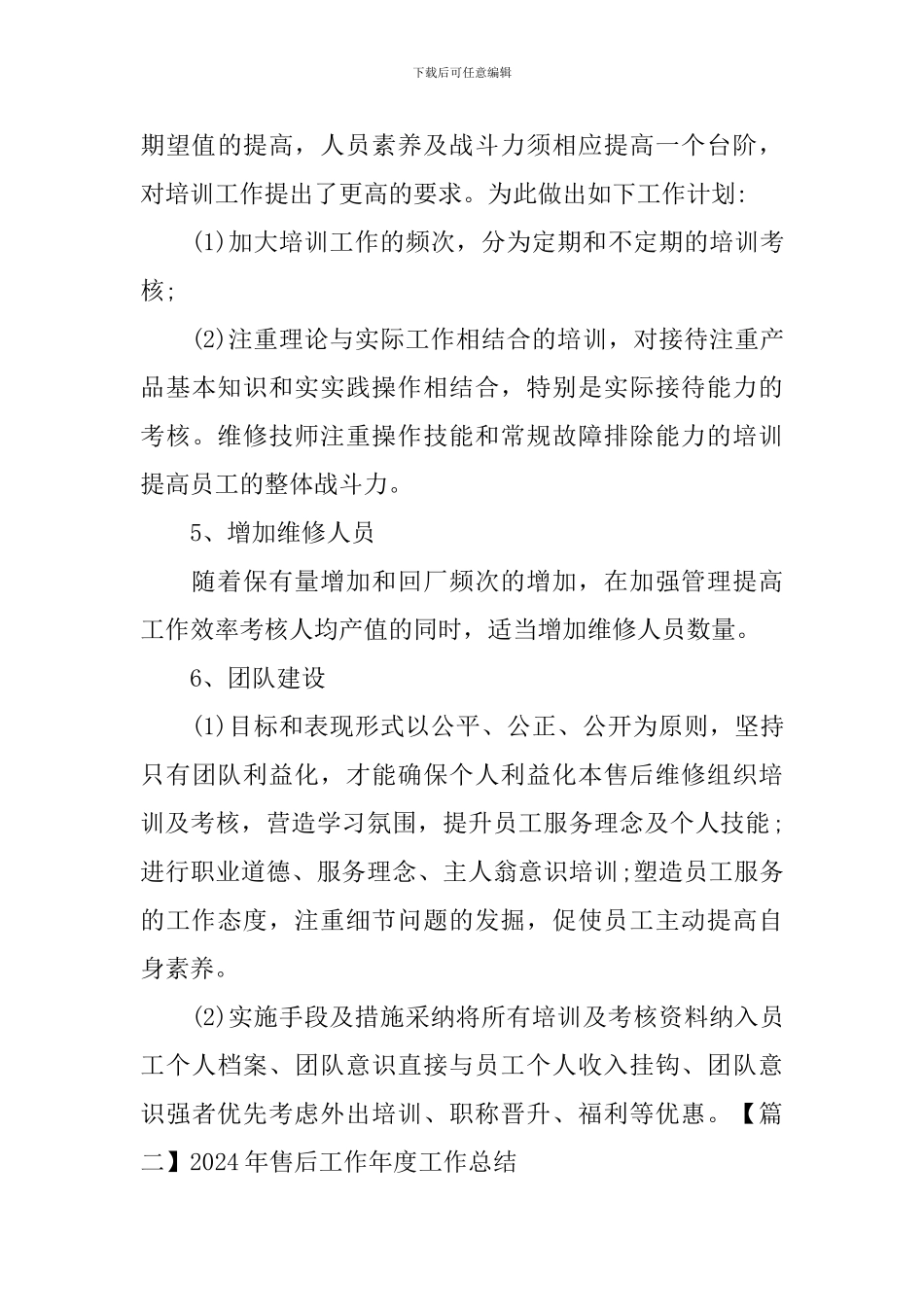 2024年售后工作年度工作总结_第3页
