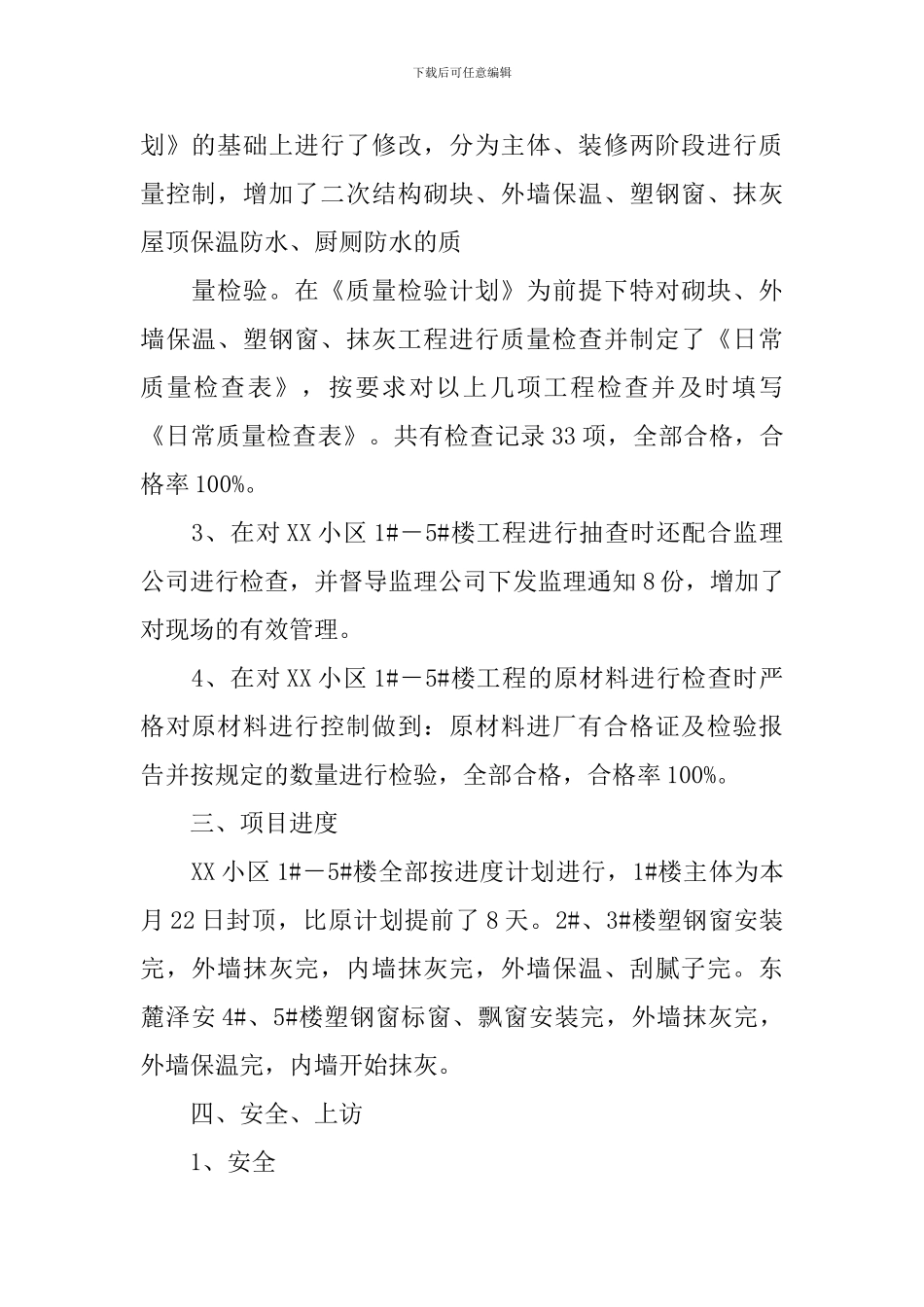 工程技术部工作总结_第2页