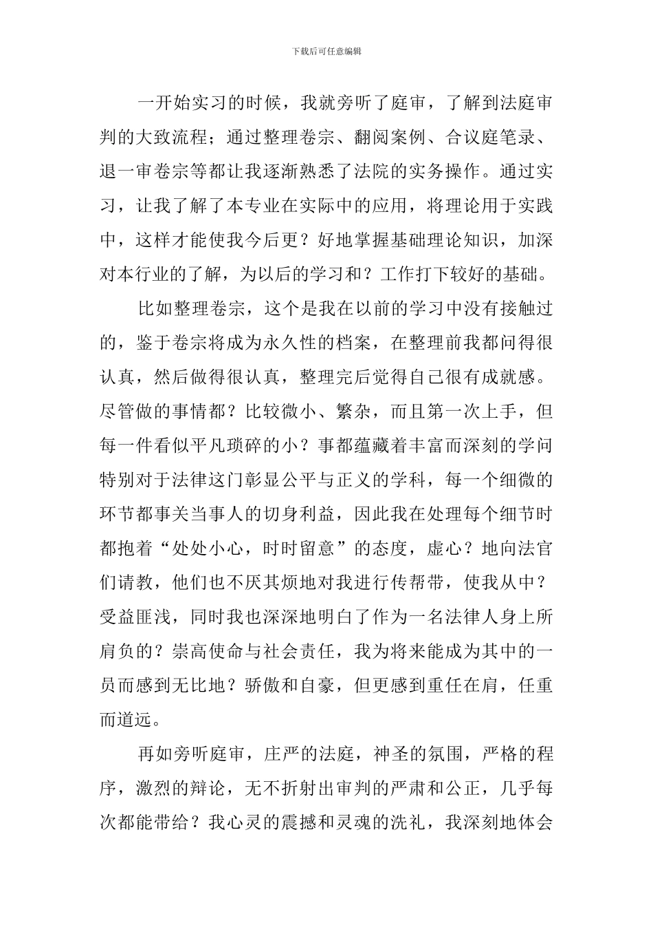 【必备】大学生实习心得体会3篇_第2页