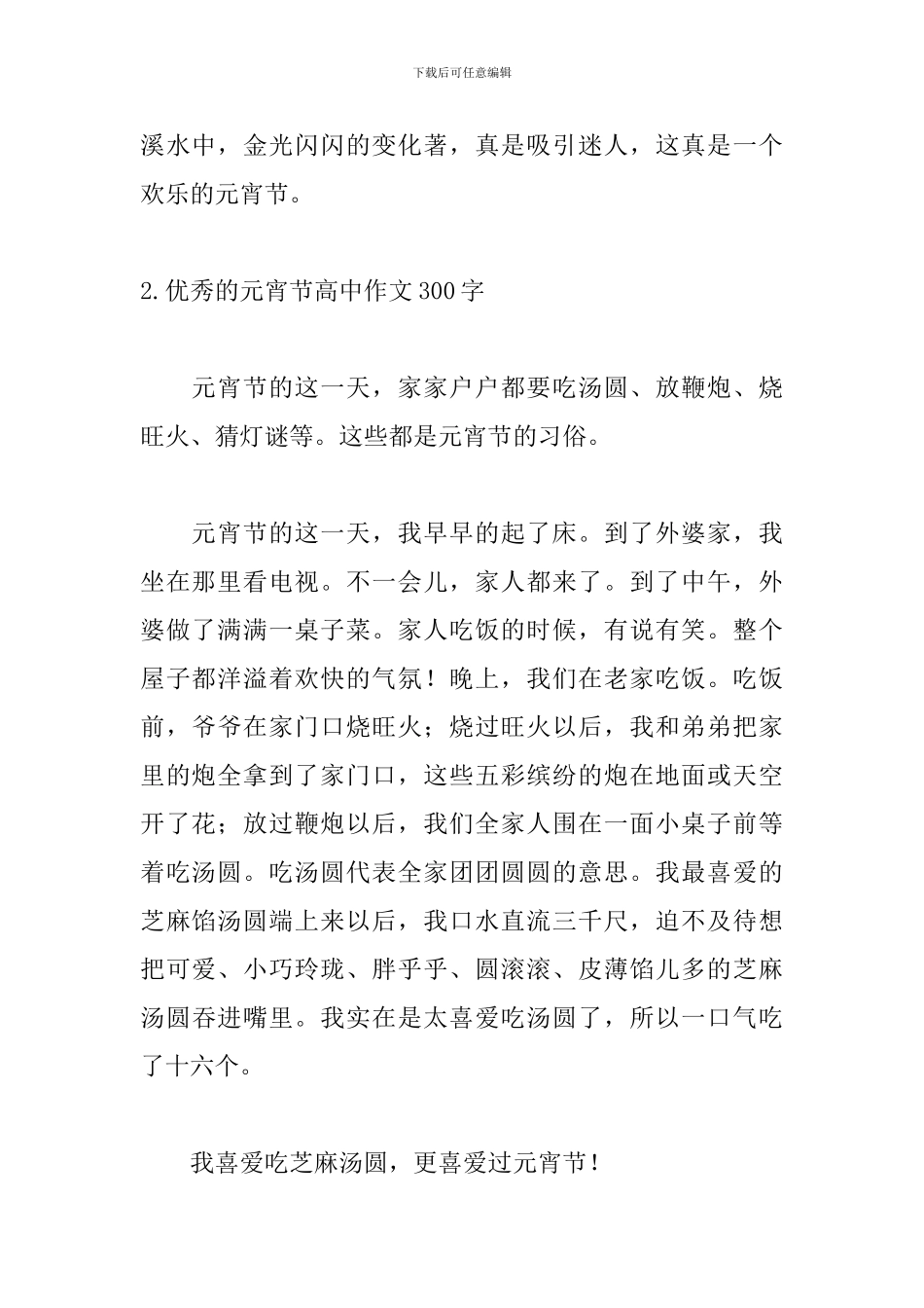 优秀的元宵节高中作文300字_第2页