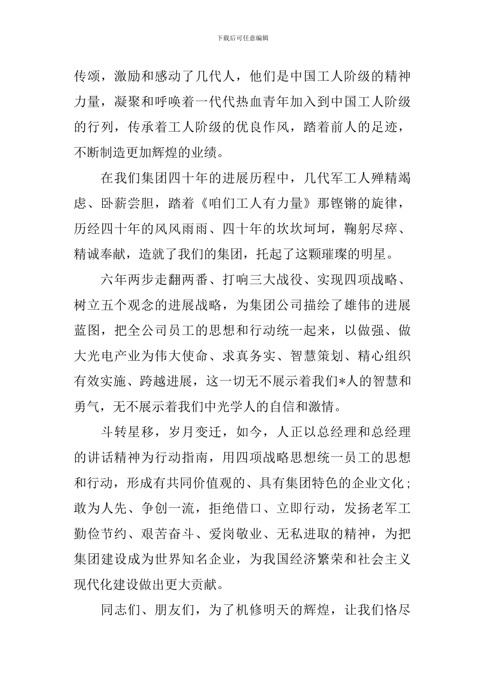 员工爱岗敬业演讲稿范文2篇_第2页