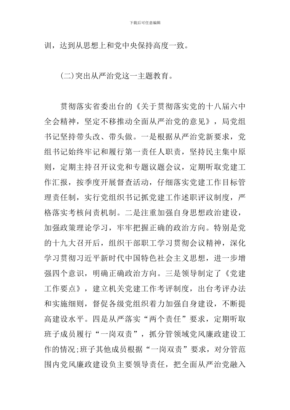 中央巡视组巡视“回头看”反馈基层党建问题整改落实情况自查自纠报告三篇_第2页