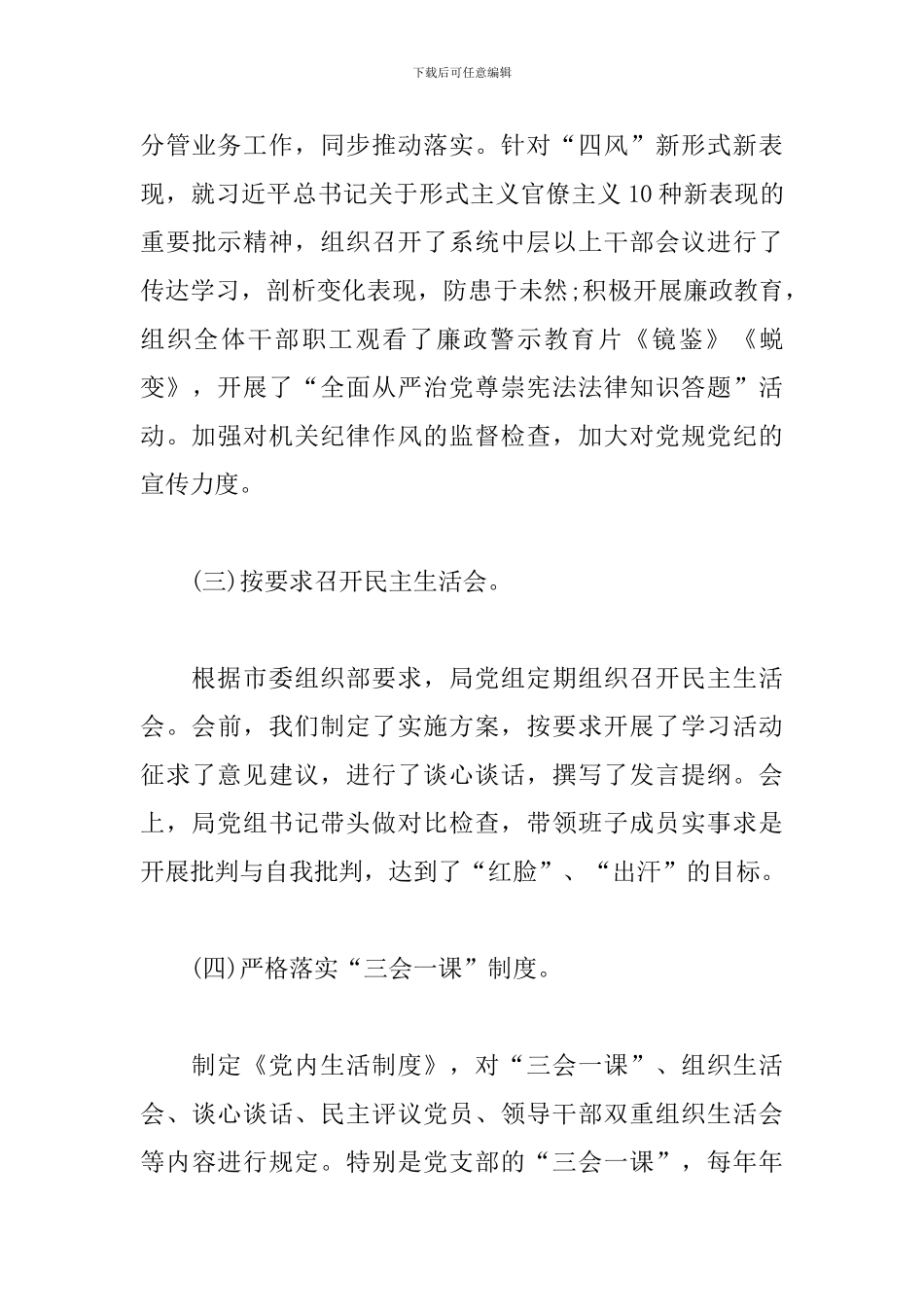 中央巡视组巡视“回头看”反馈基层党建问题整改落实情况自查自纠报告三篇_第3页