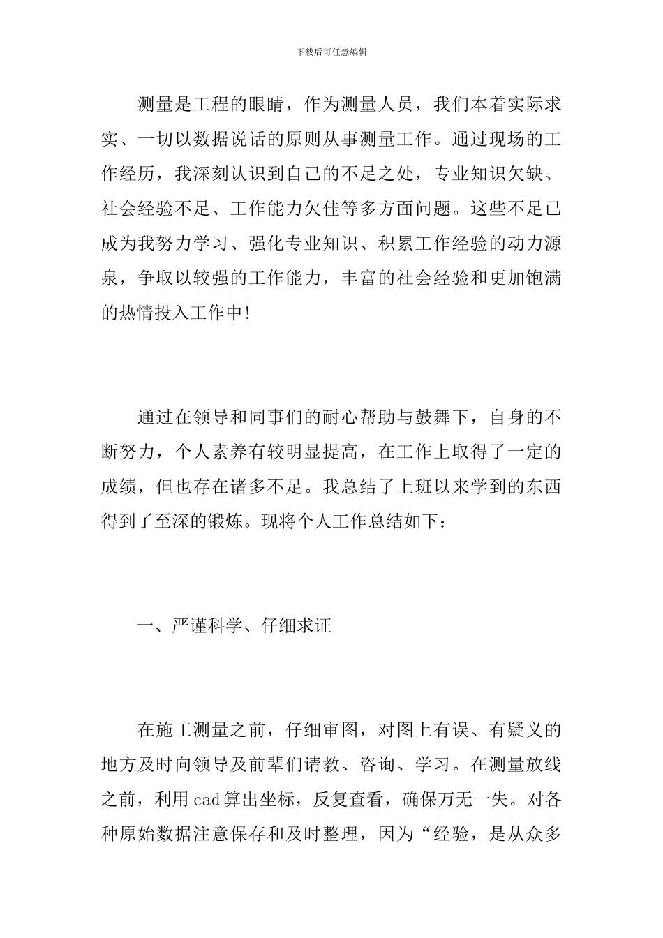 测量实习工作心得总结范文5篇_第2页