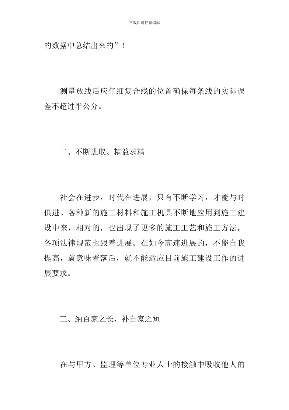 测量实习工作心得总结范文5篇_第3页