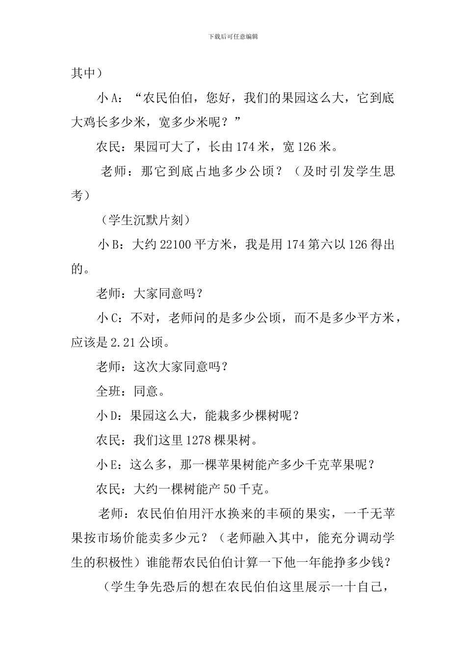 参观果园教案_第2页