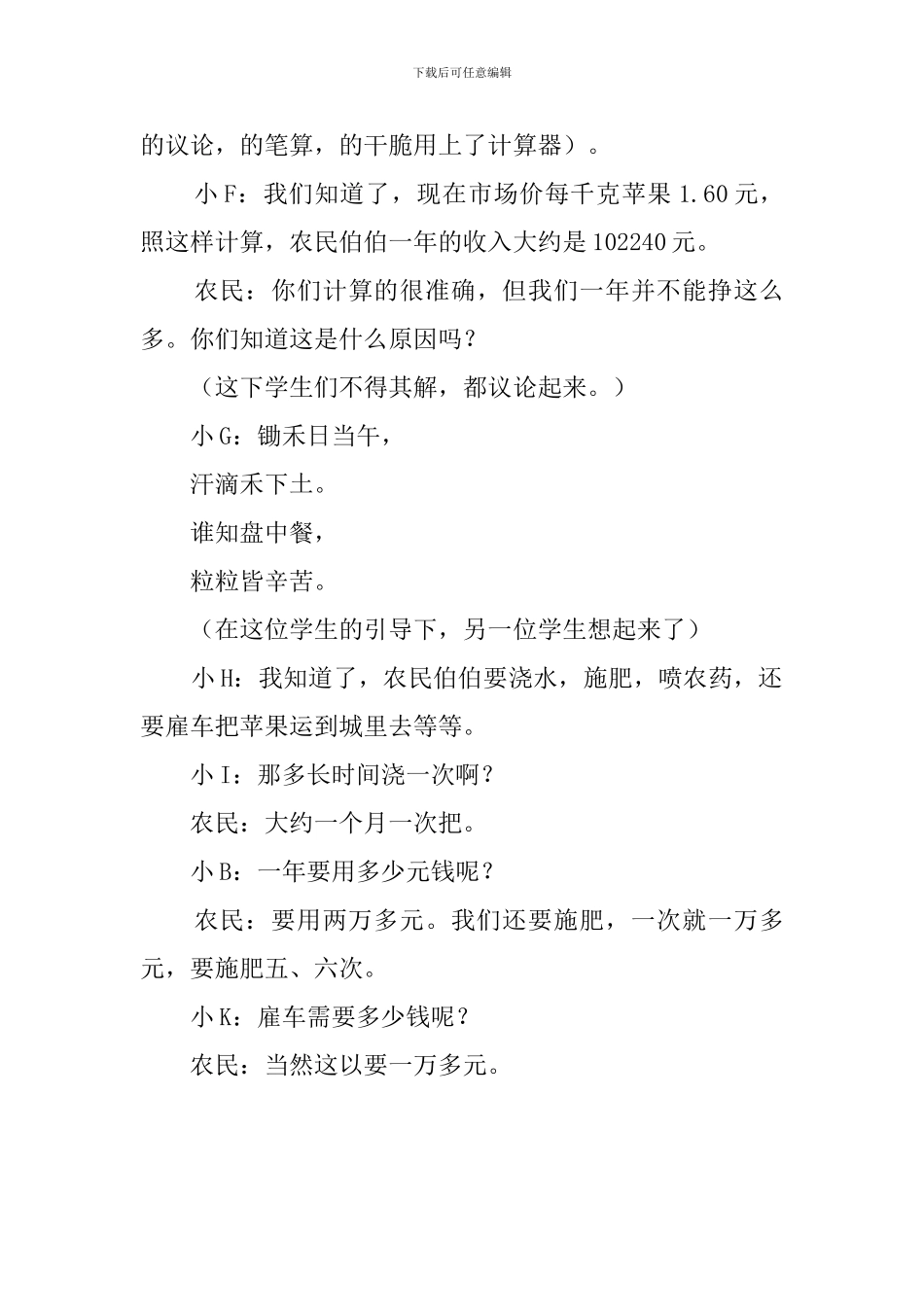 参观果园教案_第3页