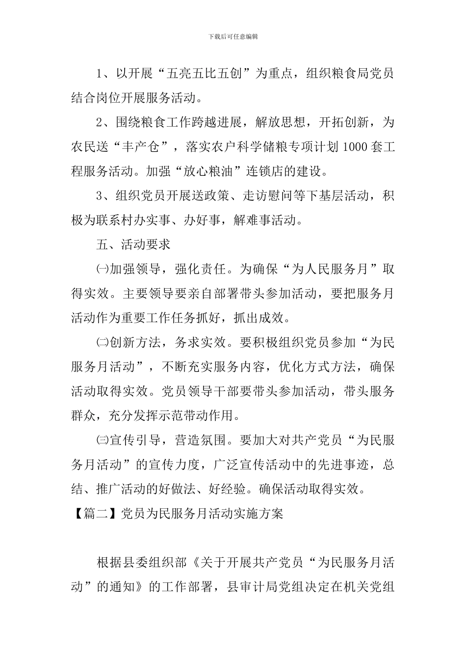 党员为民服务月活动实施方案_第2页