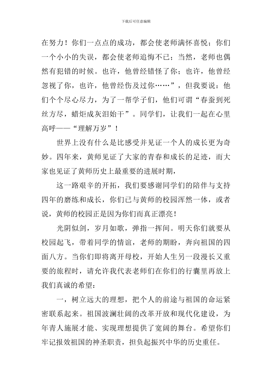 大学毕业典礼教师代表发言稿(通用11篇)_第2页