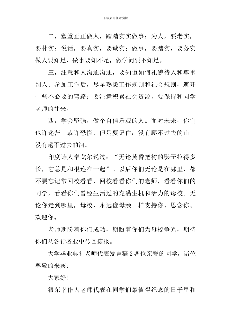 大学毕业典礼教师代表发言稿(通用11篇)_第3页