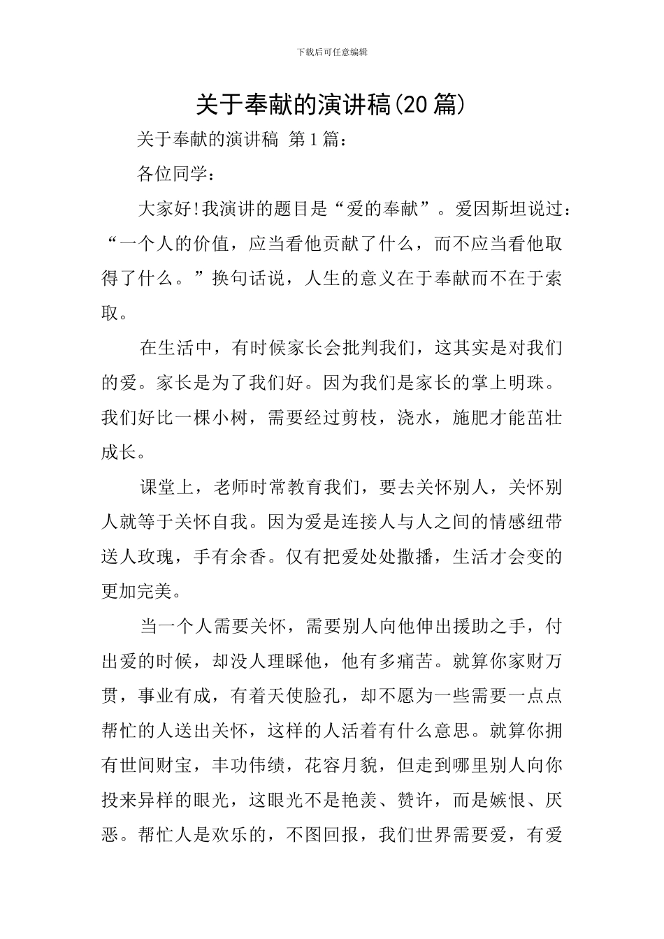 关于奉献的演讲稿(20篇)_第1页