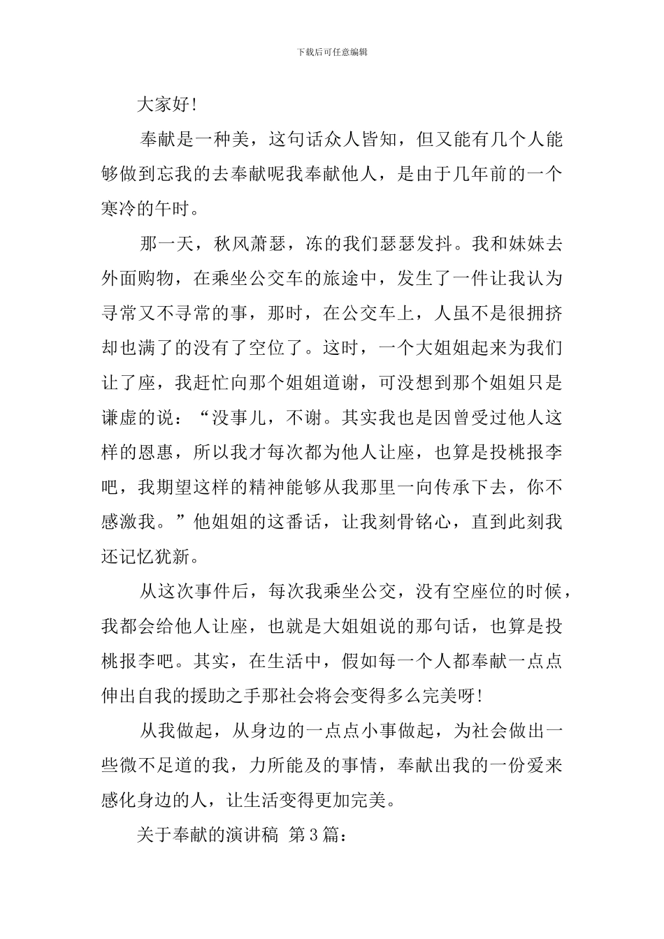 关于奉献的演讲稿(20篇)_第3页