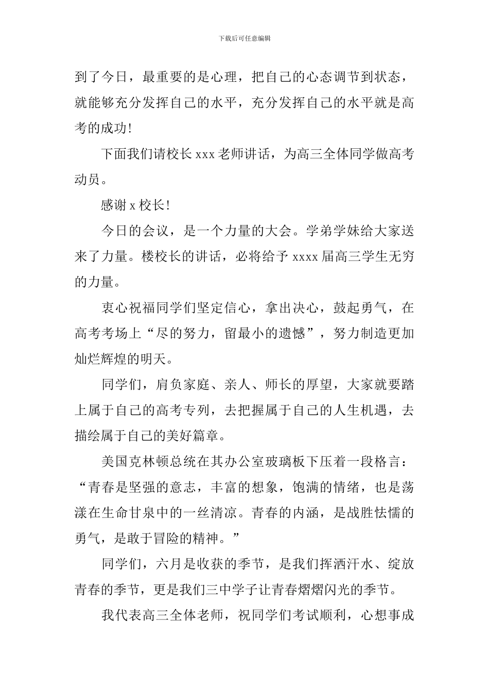 高三备考动员大会主持词范例_第2页