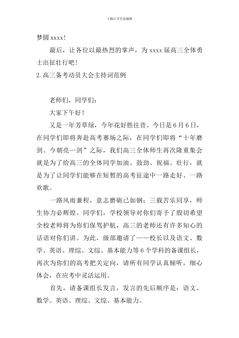 高三备考动员大会主持词范例_第3页