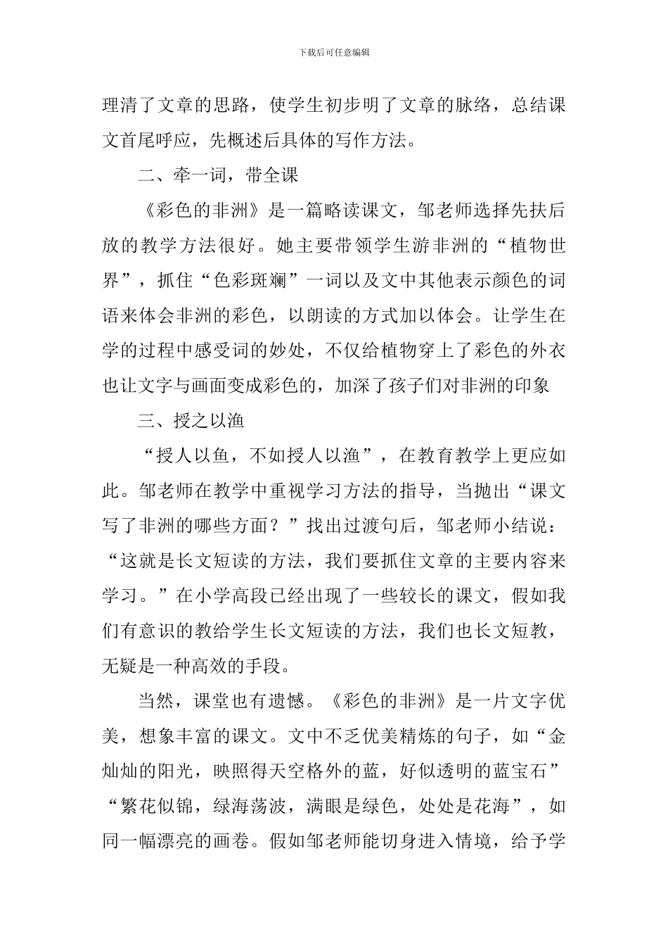五年级语文《彩色的非洲》评课稿_第2页