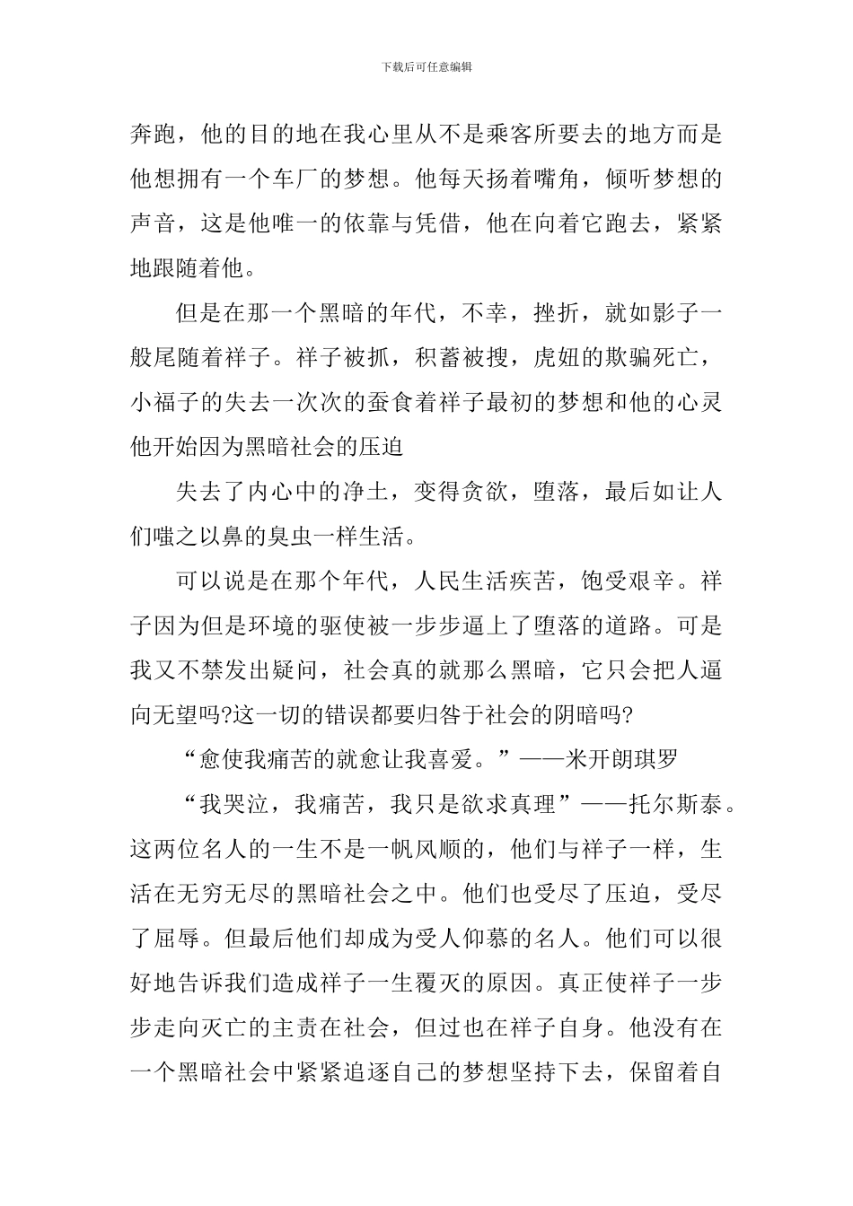 骆驼祥子个人读书心得1200字_第2页