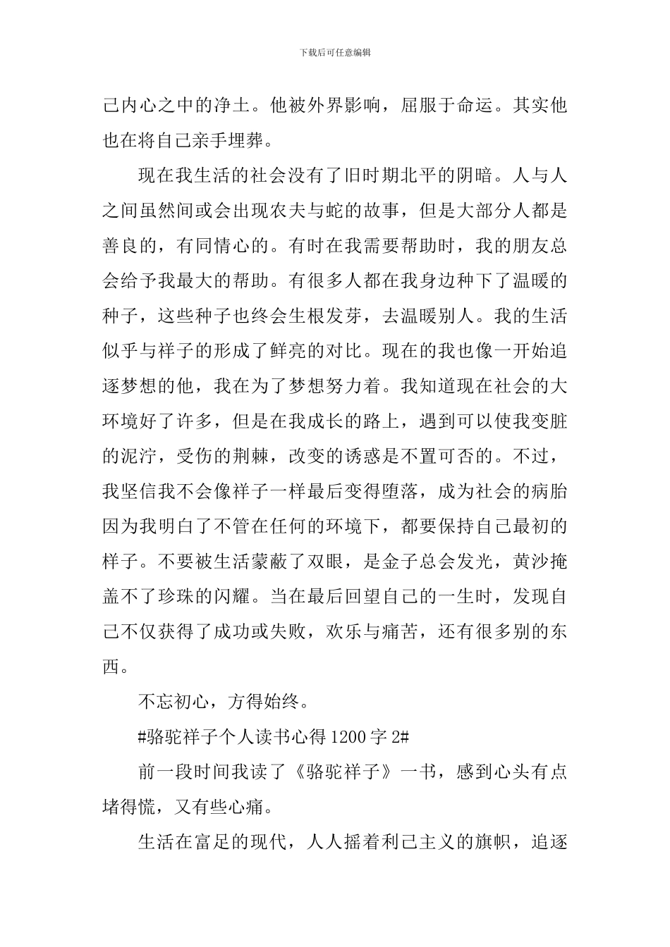 骆驼祥子个人读书心得1200字_第3页