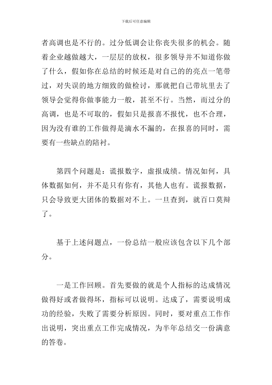 如何写好一篇半年工作总结-_第2页