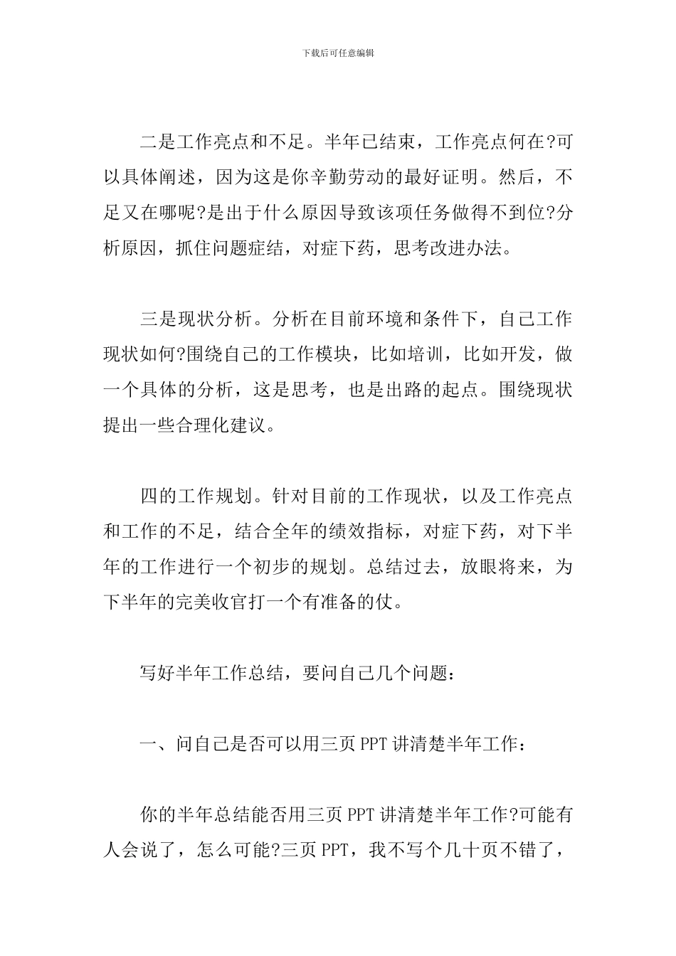 如何写好一篇半年工作总结-_第3页