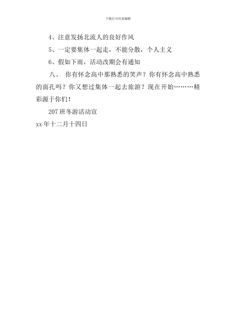 班级冬游活动的策划书_第2页