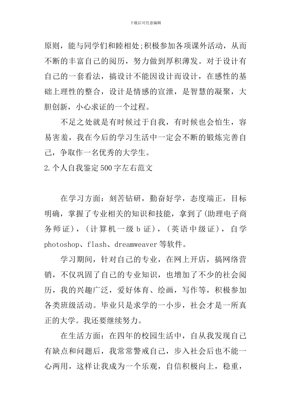 个人自我鉴定500字左右范文_第2页