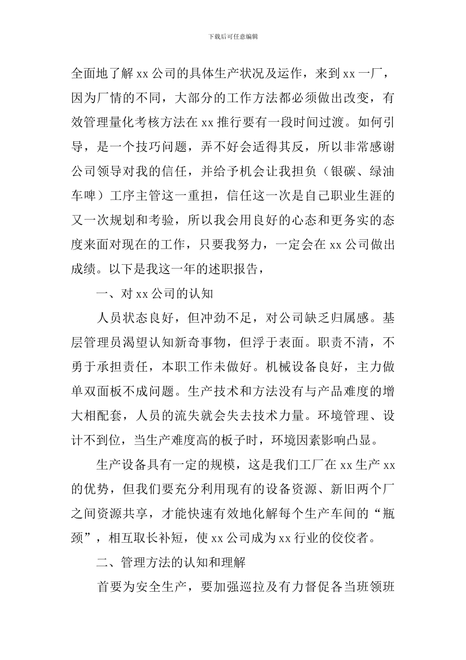 简短的个人述职报告范文【三篇】_第3页