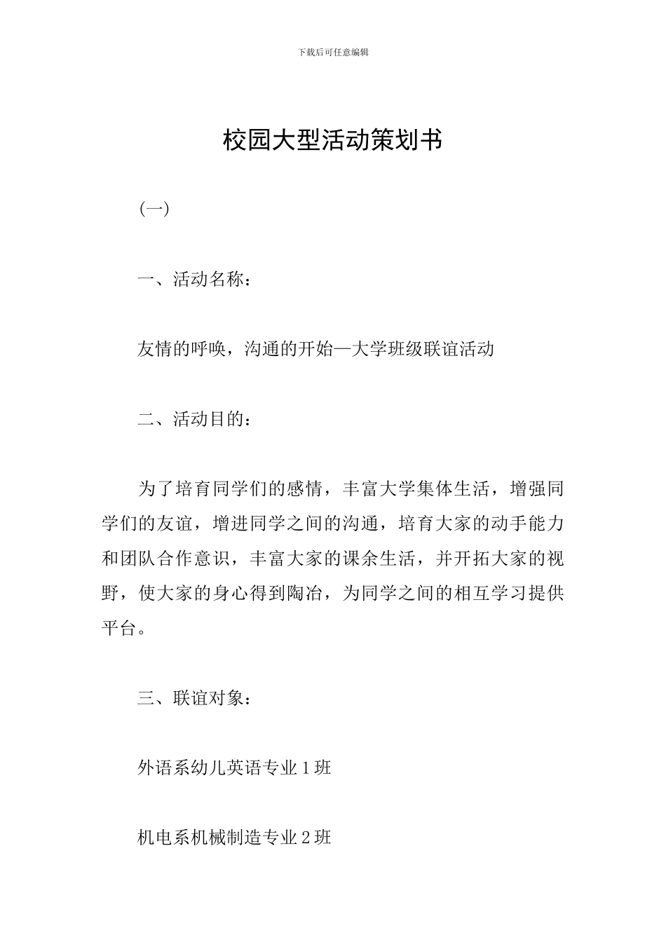 校园大型活动策划书_第1页