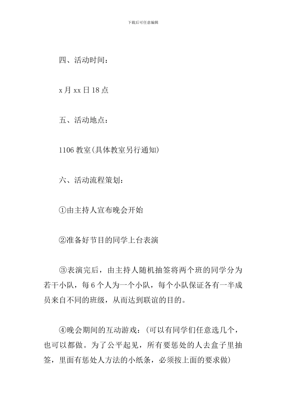 校园大型活动策划书_第2页