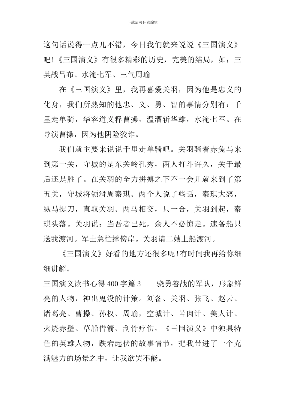 三国演义读书心得_第2页