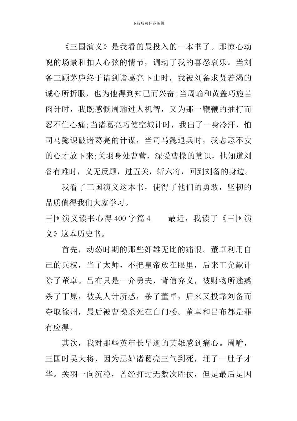 三国演义读书心得_第3页