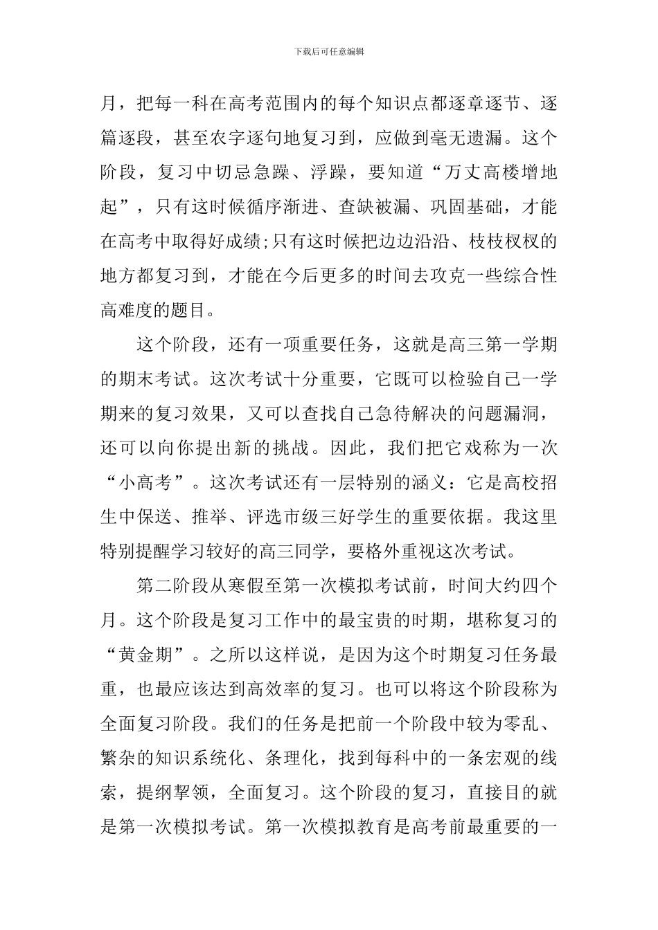 高中生学习计划大全_第2页