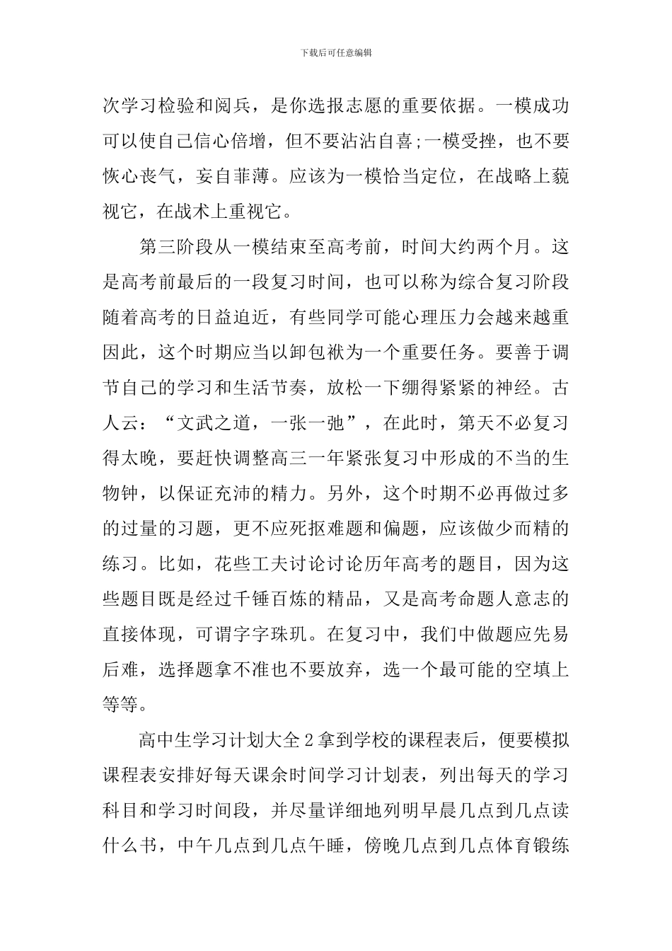 高中生学习计划大全_第3页