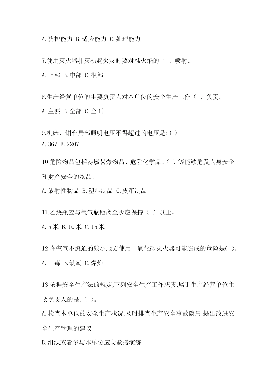 2024安全培训考试题及免费答案可打印 _第2页