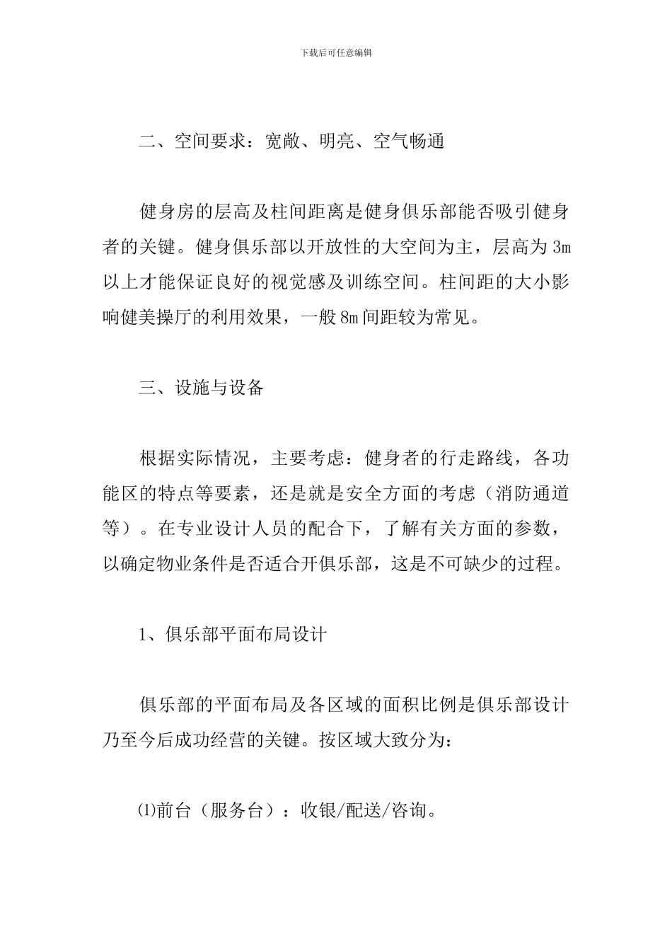 健身房创业项目策划_第2页