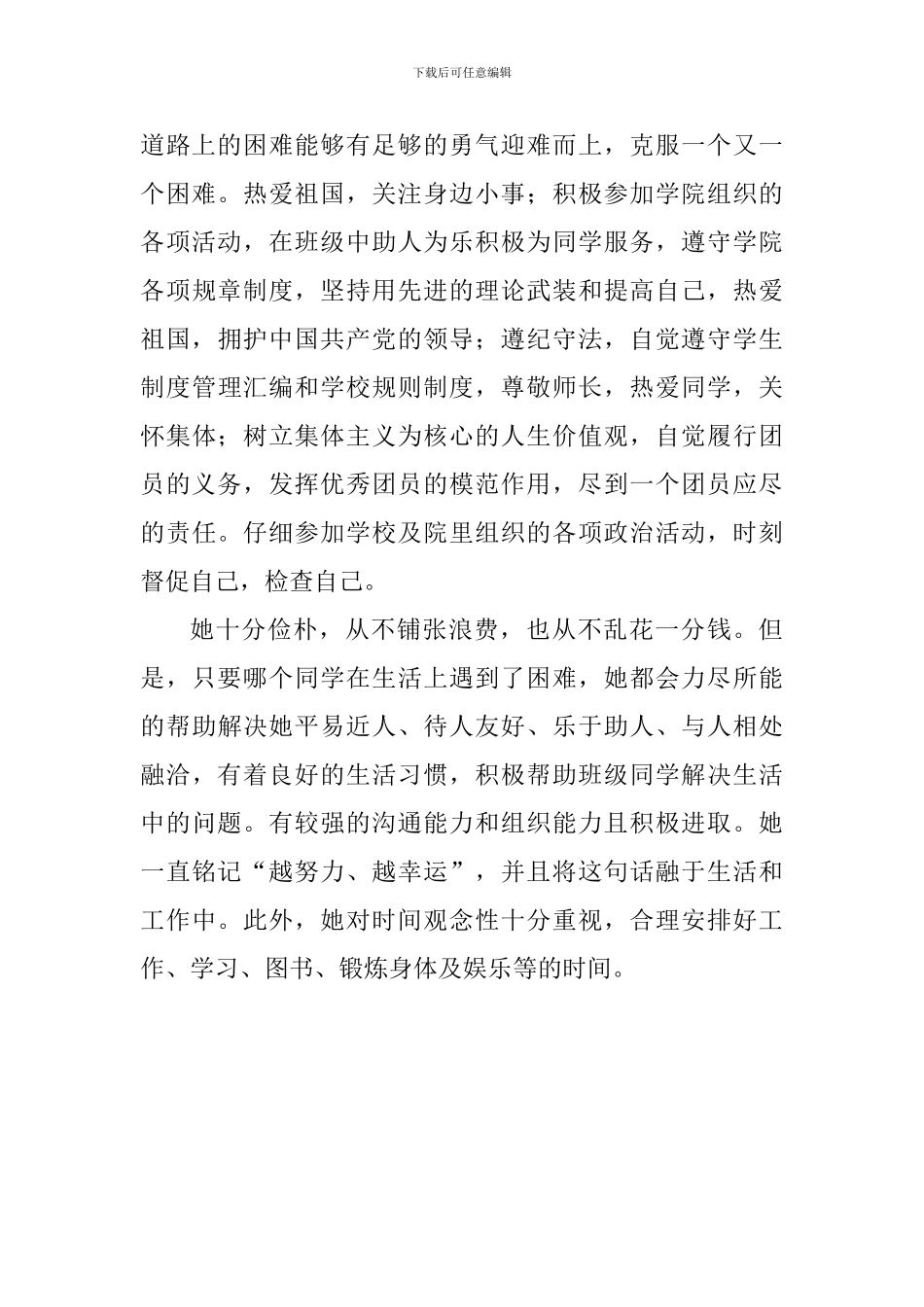 坚持不懈永不放弃——优秀大学生事迹材料_第2页