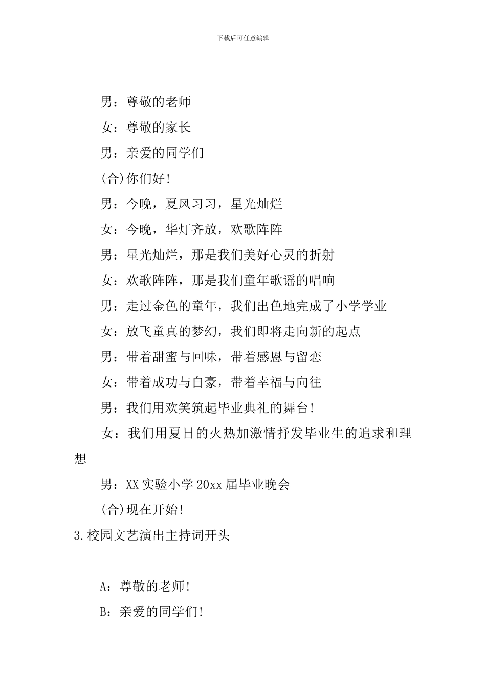 校园文艺演出主持词开头10篇_第2页