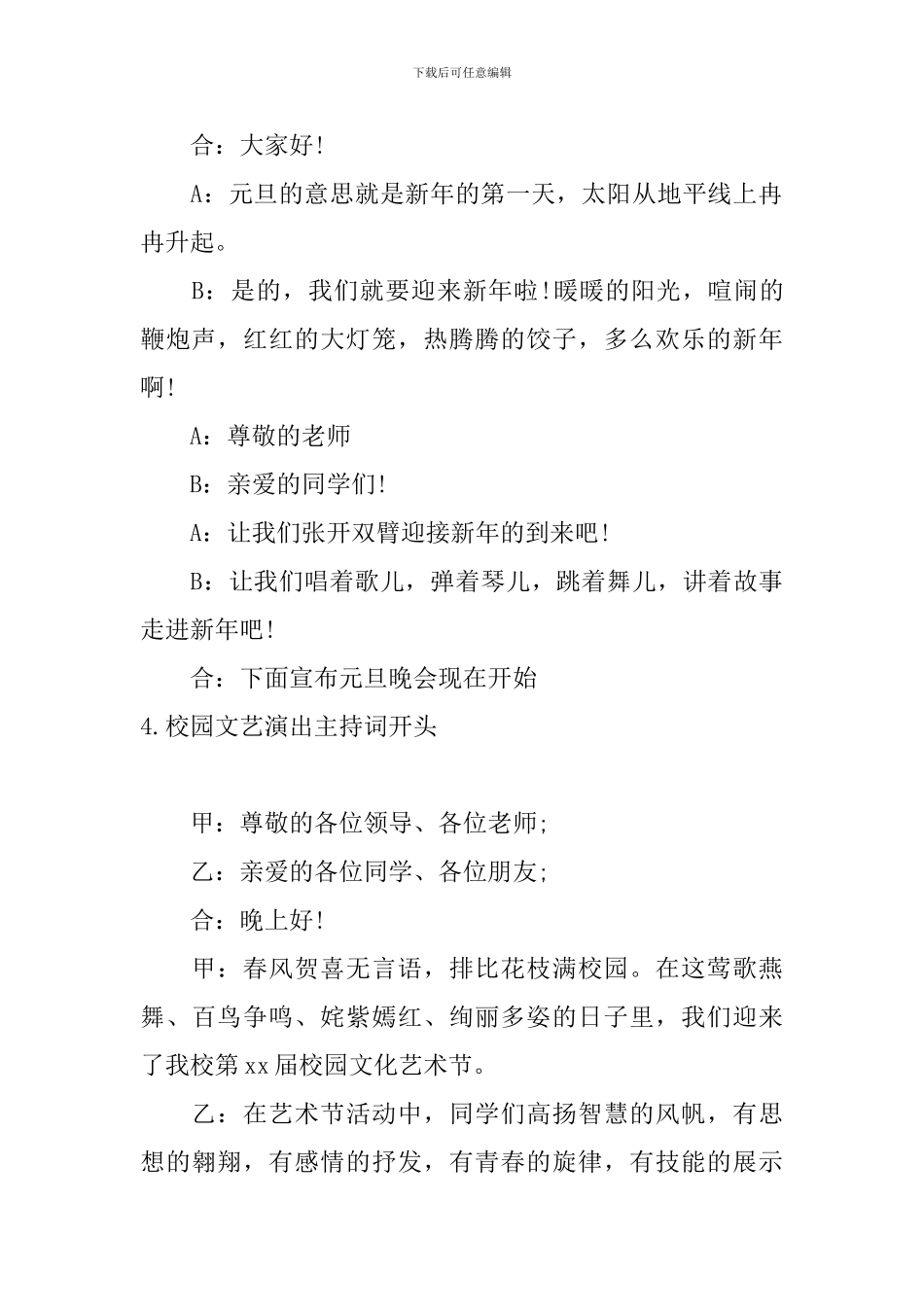 校园文艺演出主持词开头10篇_第3页