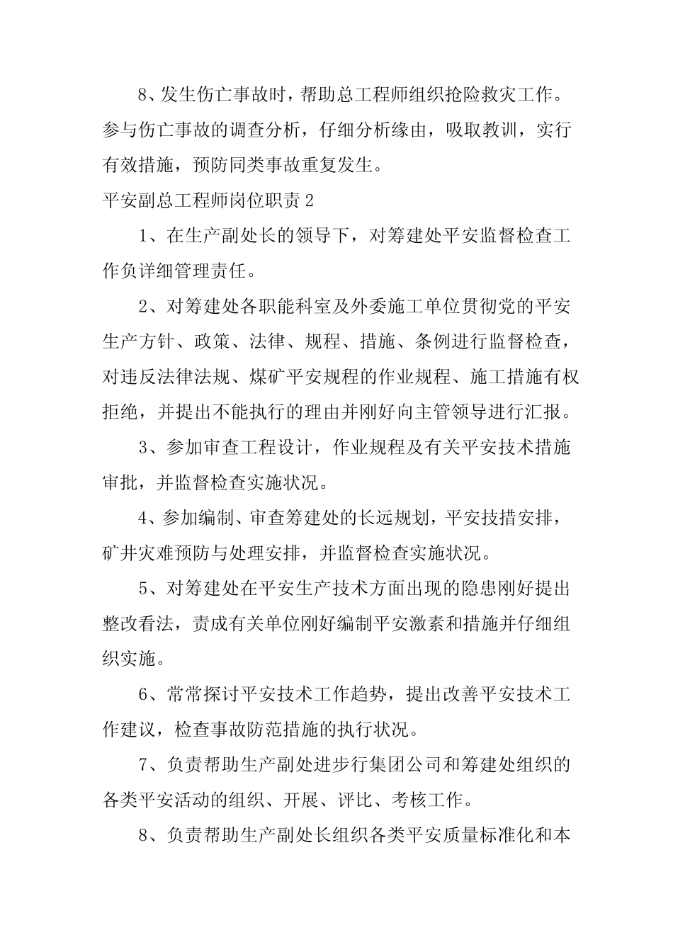 2023年安全副总工程师岗位职责 _第2页