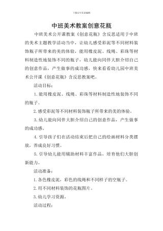 中班美术教案创意花瓶